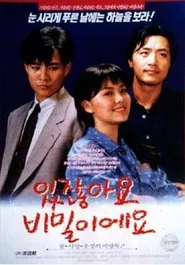 You Know What? It's a Secret movie poster