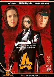 Four Fingered movie poster