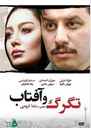 Tagarg Va Aftab movie poster