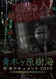 Aokigahara Jukai: Complete Document 2017 - The Curse You Don't Know movie poster