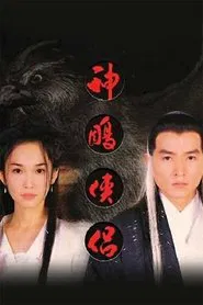 The Return of the Condor Heroes tv show poster