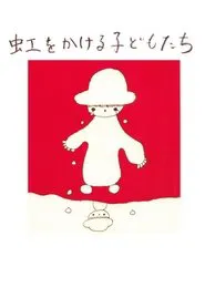 Children Drawing Rainbows movie poster
