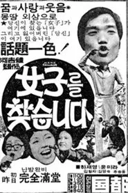 WANTED : GIRL movie poster