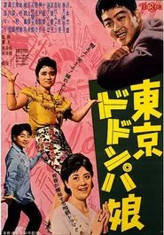 Tōkyō dodonpa musume movie poster