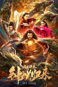 The Return of Zhong Kui movie poster
