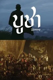 Worship movie poster
