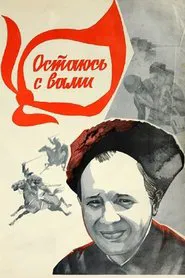I'm Staying with You movie poster