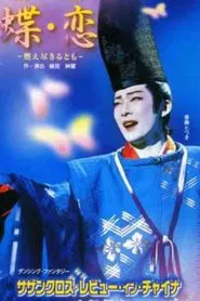 Butterfly Lovers / Southern Cross Revue in China movie poster