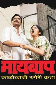 Maai Baap movie poster