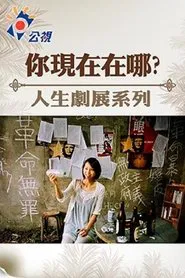 Where are you? movie poster