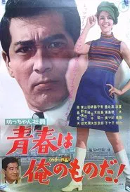 Botchan shain seishun wa ore no monoda! movie poster