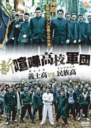 New Samurai School Boogie movie poster