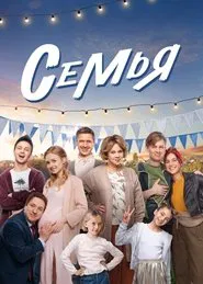 Poster da série Family