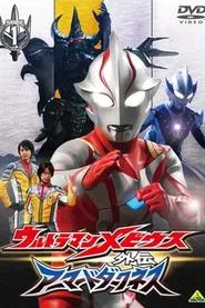 Ultraman Mebius Side Story: Armored Darkness tv show poster