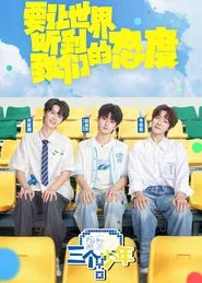 Three Youths tv show poster