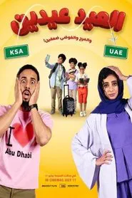 Al Eid Eiden movie poster