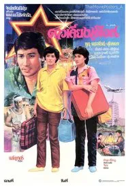 ดาวเคียงเดือน movie poster