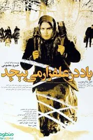 Wind Blows in the Meadow movie poster