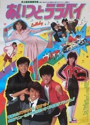 Poster do filme Aitsu to lullaby