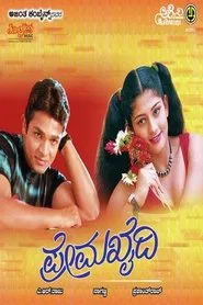 Prema Khaidi movie poster
