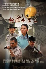 Poster da série 新燕子李三