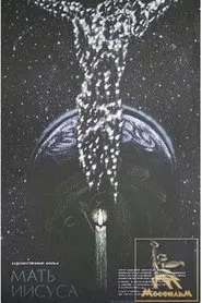 Poster do filme Mother of Jesus