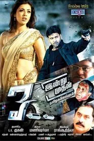 Pourudu movie poster