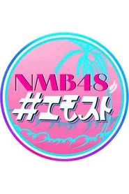 Poster da série NMB48 no Emosuto