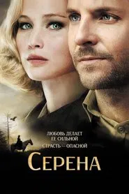 Poster do filme Serena