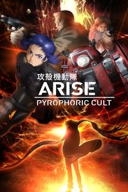 Ghost in the Shell: Arise - Border 5: Pyrophoric Cult movie poster