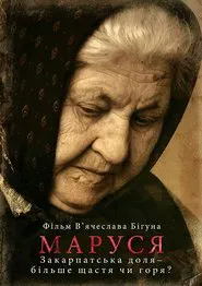 Marusia movie poster