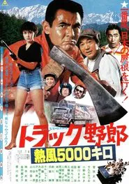 A 5,000 Kilometer Run under The Scorching Sun movie poster