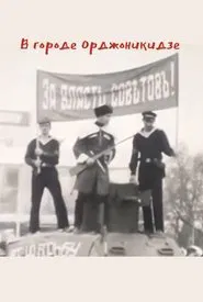 In the city of Ordzhonikidze movie poster