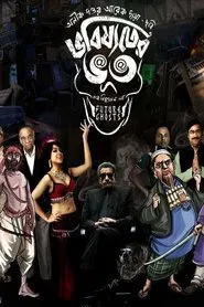 Bhobishyoter Bhoot movie poster