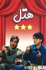 Poster da série Hotel