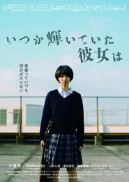 Itsuka kagayaite ita kanojo wa movie poster