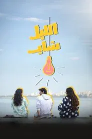 Raat Jawaan Hai tv show poster
