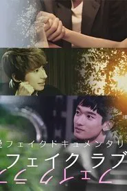 Poster da série Fake Love