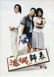 The Teacher Without Chalk movie poster