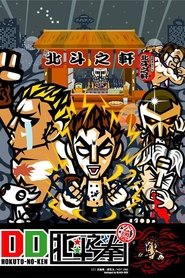 DD Fist of the North Star tv show poster