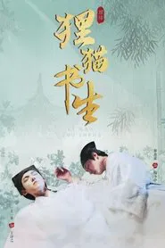 The Leopard Cat Scholar tv show poster