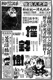 摇钱树 movie poster