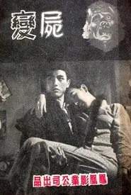 The Living Corpse movie poster
