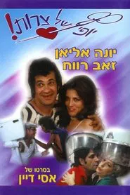 Beautiful Troubles movie poster