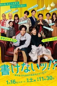 Can't Write! ~A Life Without Scenario~ tv show poster