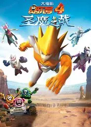 Seer 4 movie poster