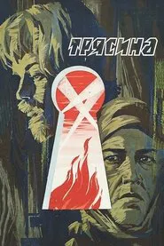 The Mire movie poster