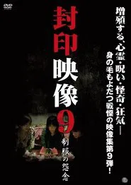 Sealed Video 9: Uniform Grudge movie poster