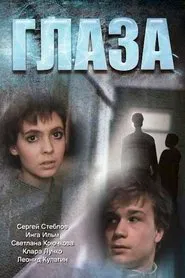 Eyes movie poster