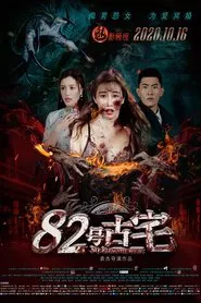No. 82 Haunted House movie poster